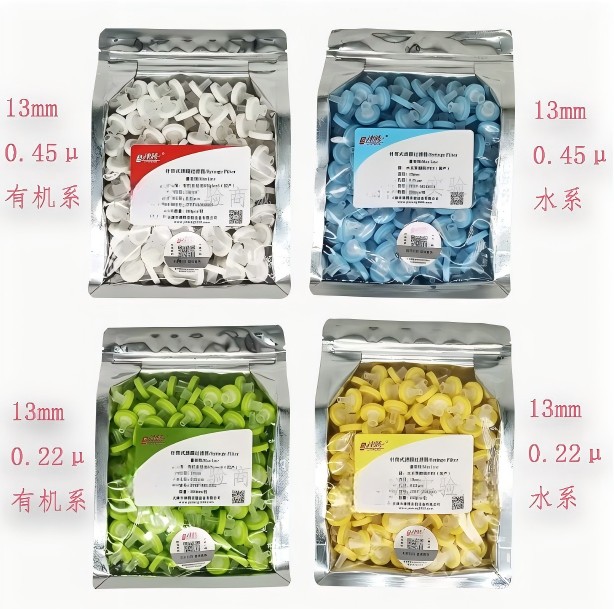 针筒式滤膜过滤器（国产）大包装水系