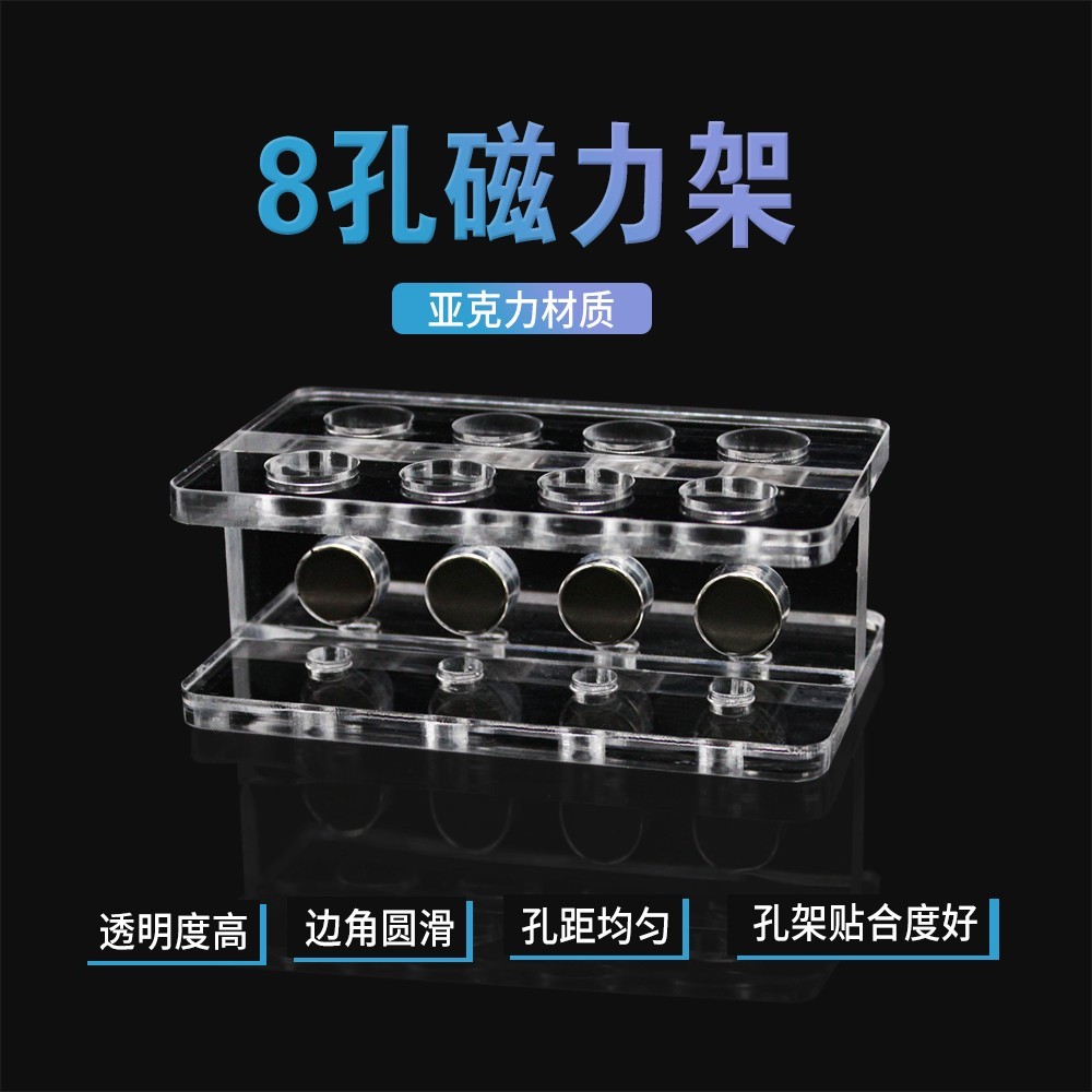磁力架1.5ml、2ml，8孔