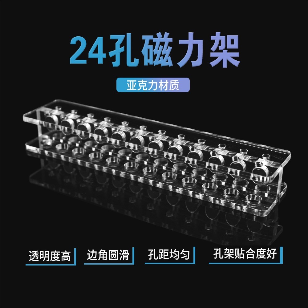 BS-MGS-015-24 白鲨磁力架1.5ml、2ml，24孔