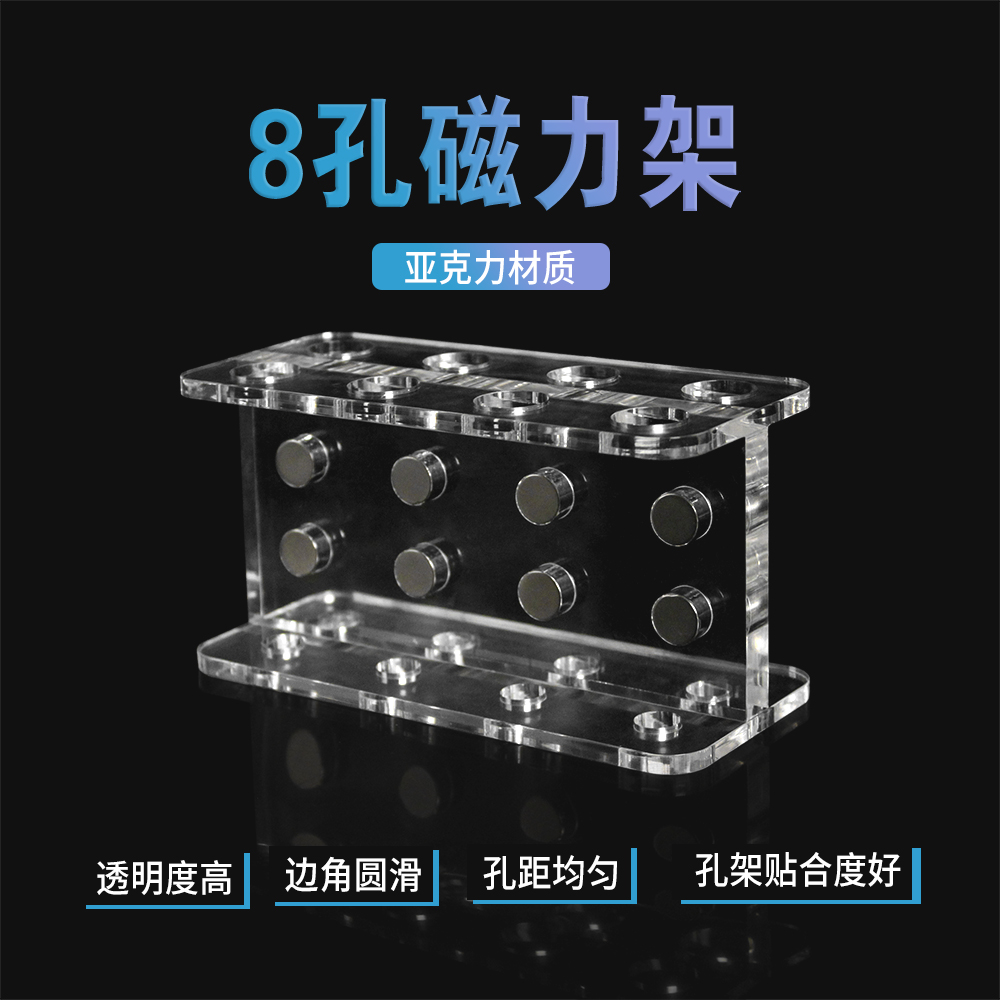 BS-MGS-100-08 白鲨磁力架10ml，8孔
