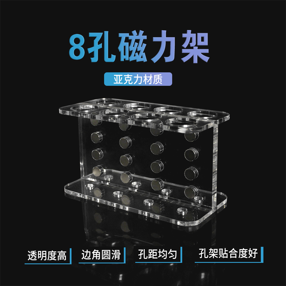 磁力架50ml，8孔