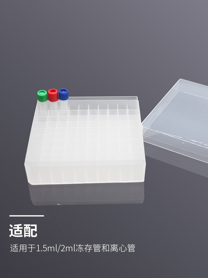 2ml塑料冻存盒(PP,透明）