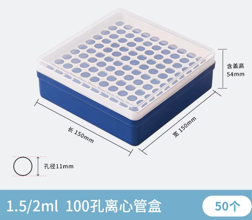 1.5ml离心管盒