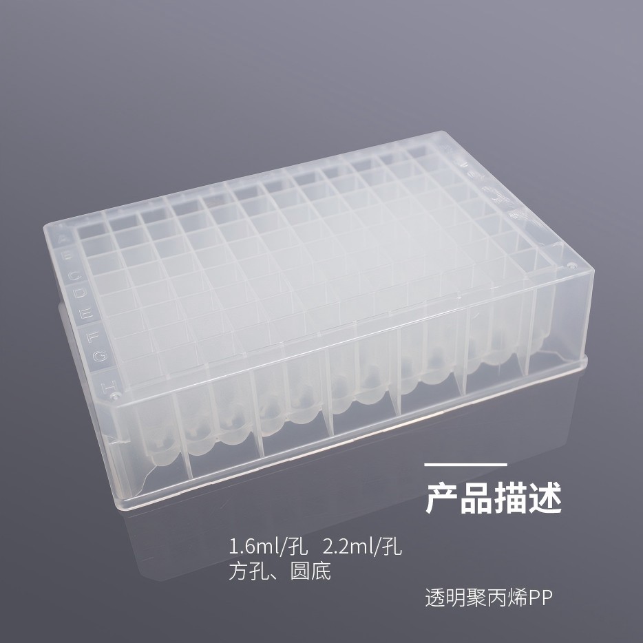 96孔深孔板2.2ml