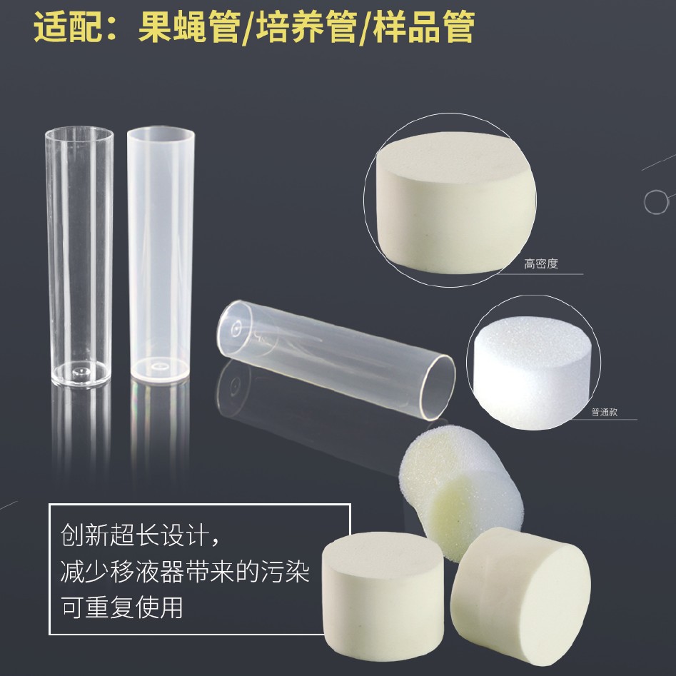 果蝇管塞