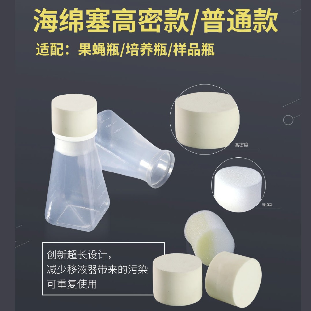 果蝇瓶塞