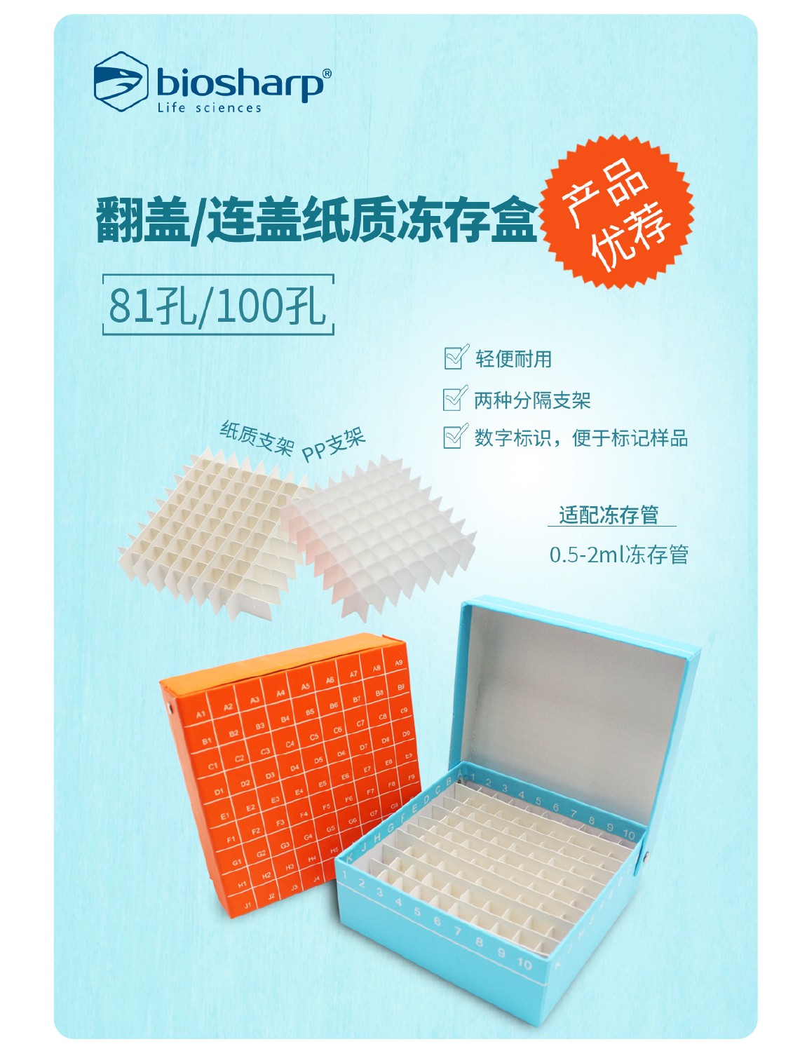 81孔翻盖、连盖纸质冻存盒