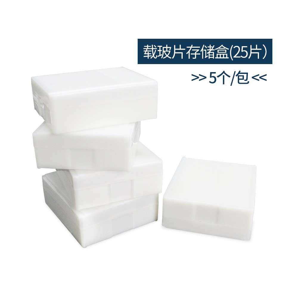 25片装载玻片存储盒,白色