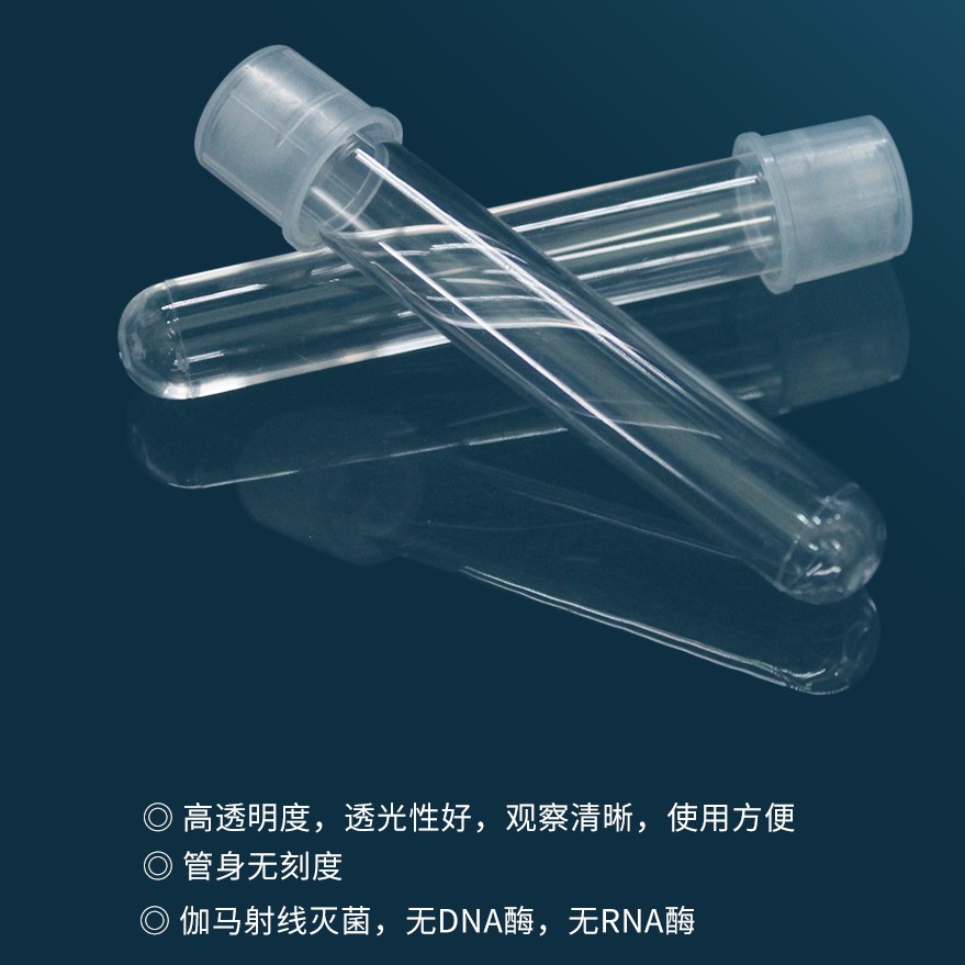 5ml圆底试管、流式管,