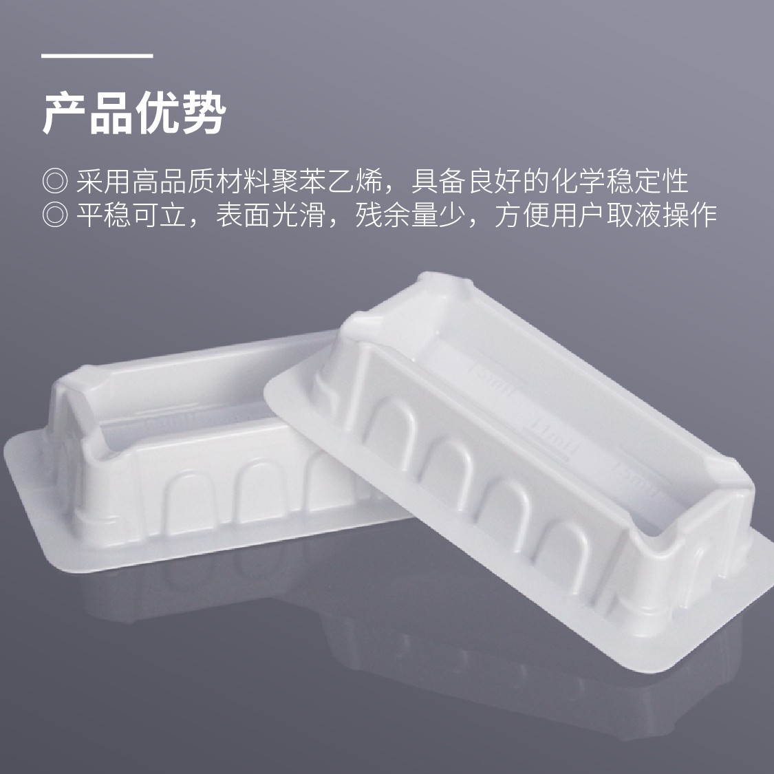 10ml一次性加样槽,PS,白色,无菌