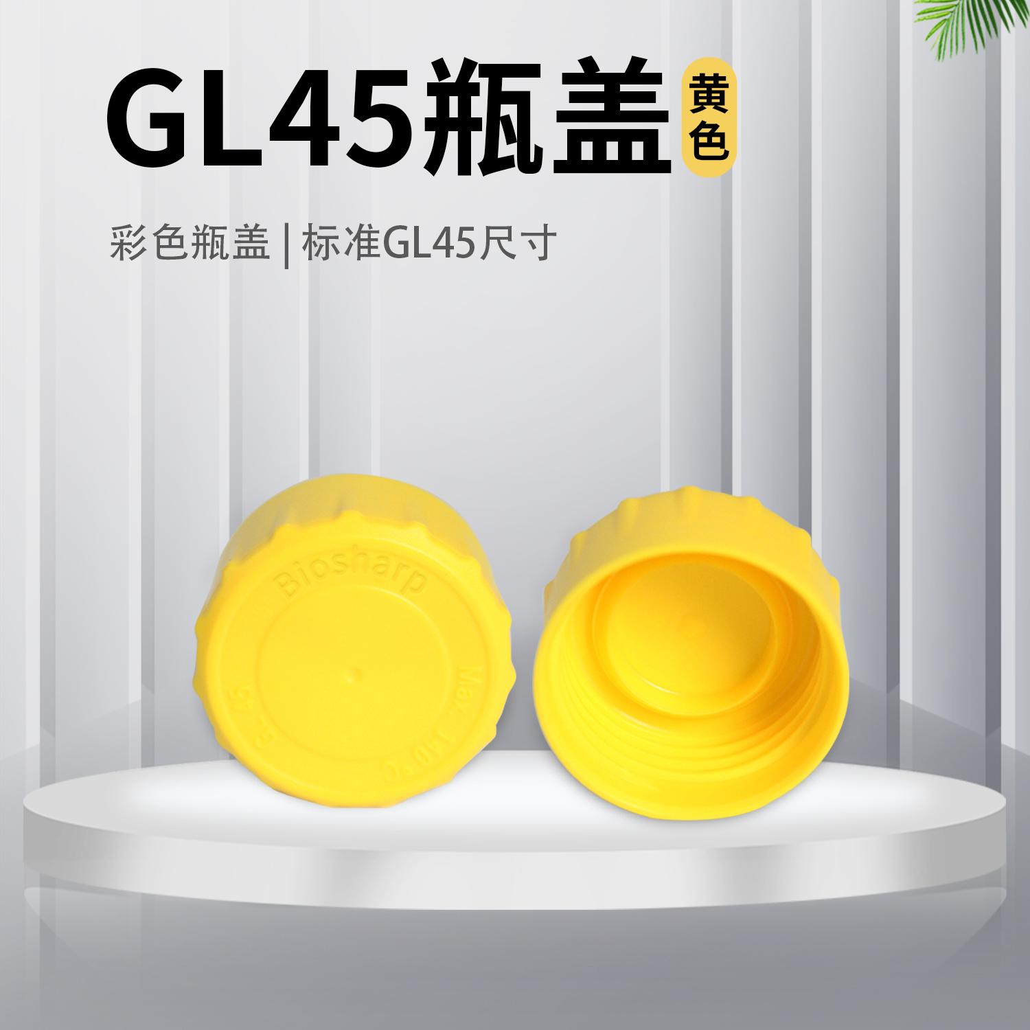 GL45瓶盖