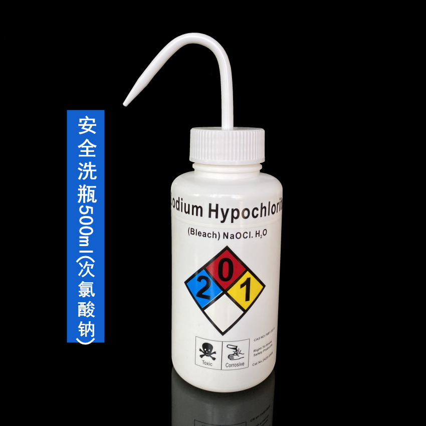 安全洗瓶(次氯酸钠专用）500ml