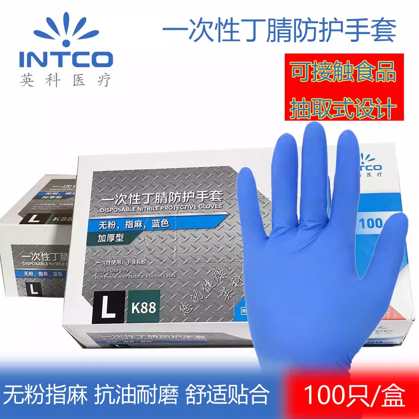 英科加厚丁晴手套 无粉麻面