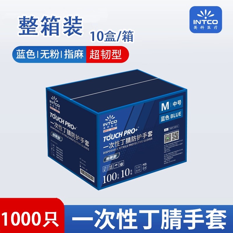 英科丁腈加厚TOUCH PRO一次性手套重5g（90%出口北美）