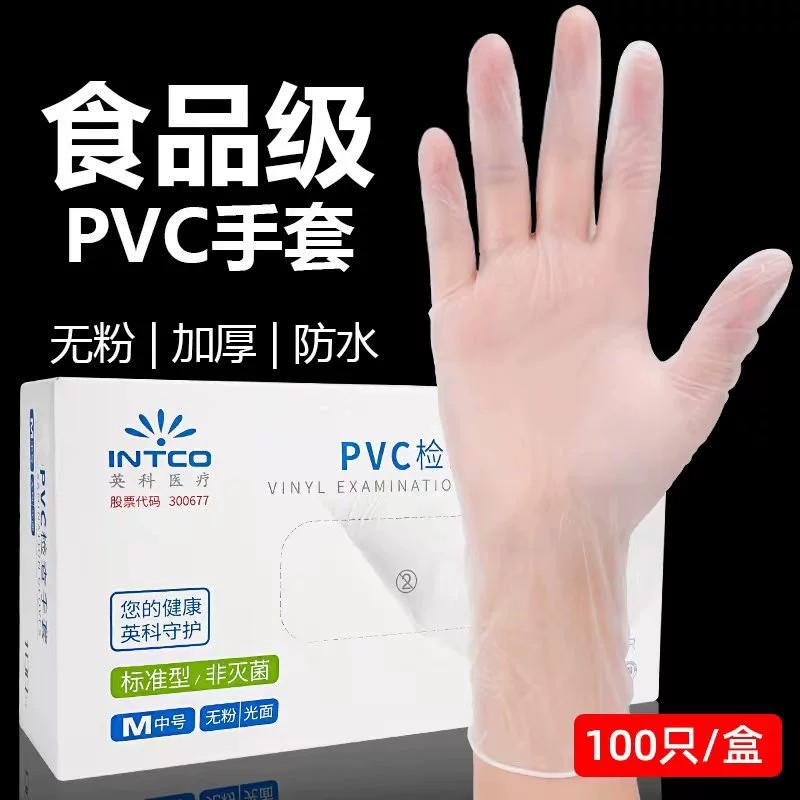 PVC手套