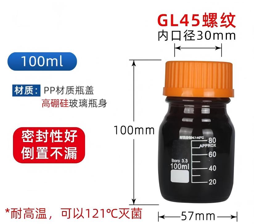 3.3高硼硅丝口试剂瓶棕色（黄盖）