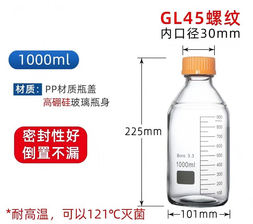 3.3高硼硅丝口试剂瓶（黄盖）