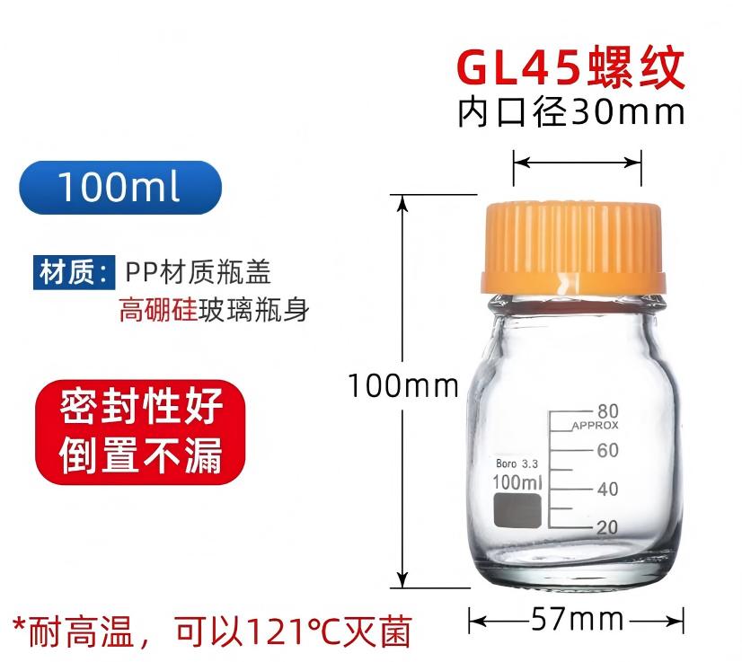 3.3高硼硅丝口试剂瓶（黄盖）
