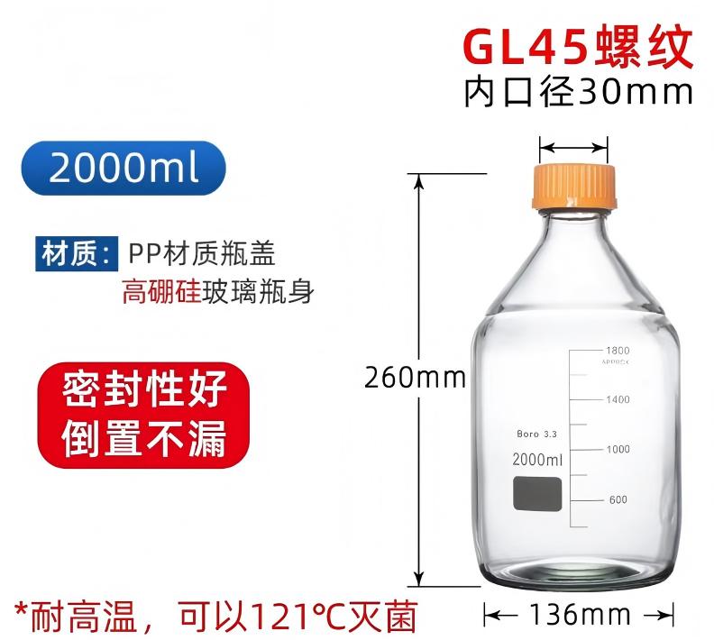 3.3高硼硅丝口试剂瓶（黄盖）
