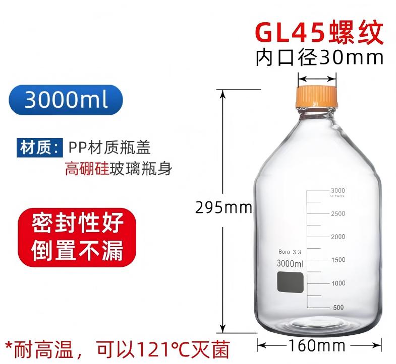 3.3高硼硅丝口试剂瓶（黄盖）