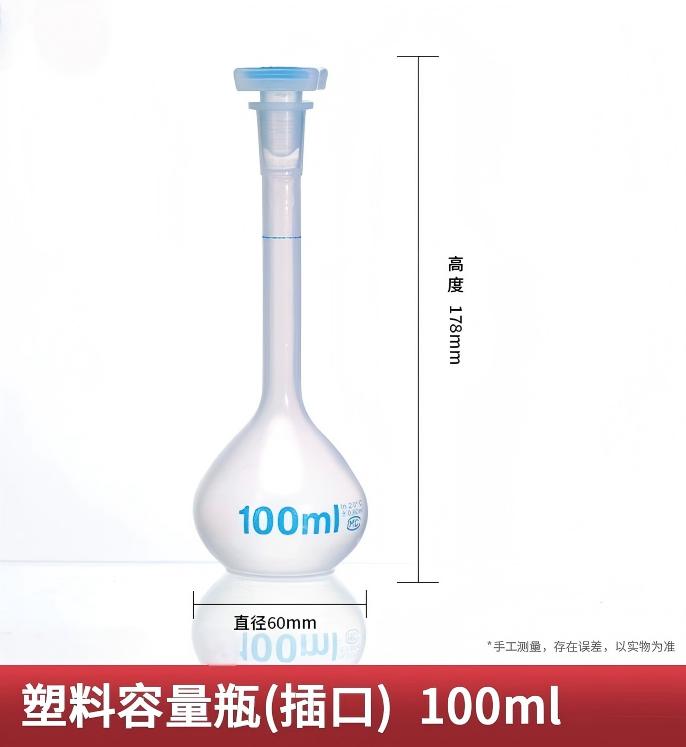 PP塑料容量瓶