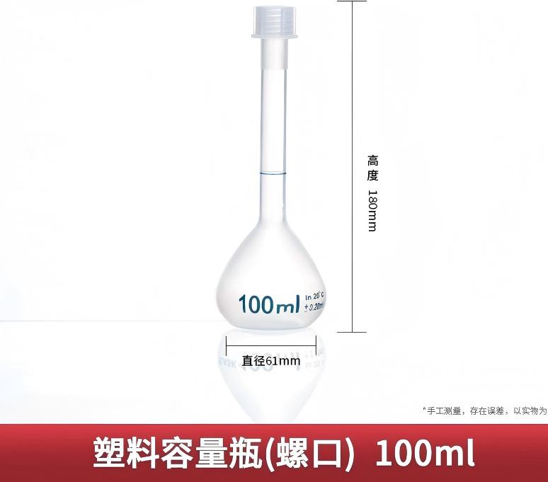 PP塑料容量瓶