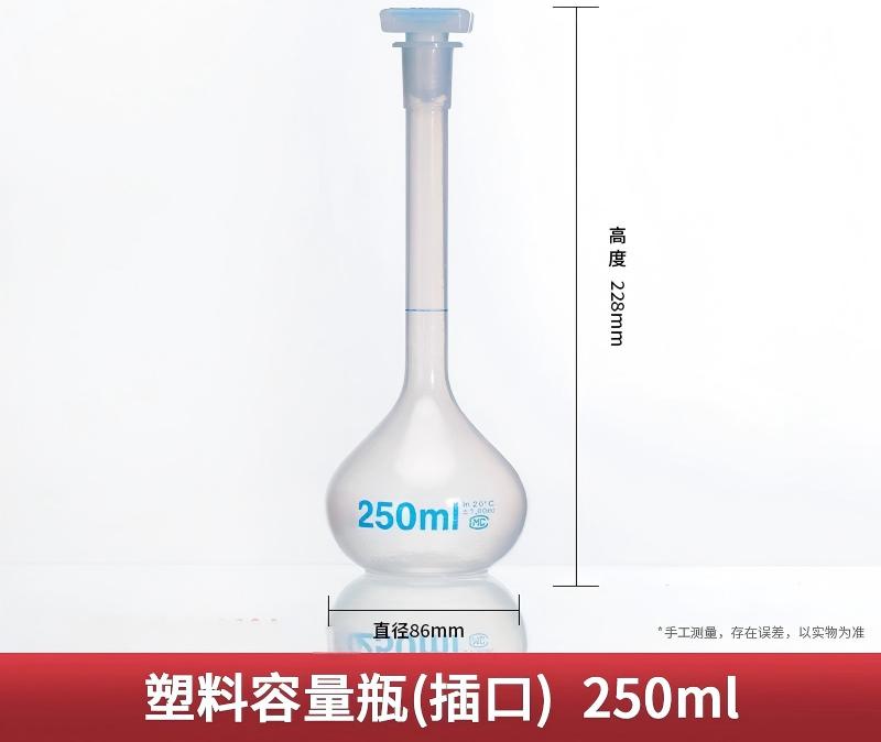 PP塑料容量瓶