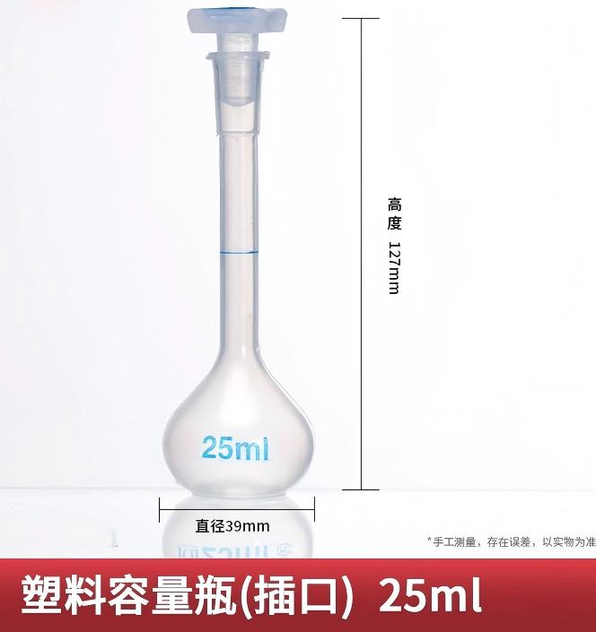 PP塑料容量瓶