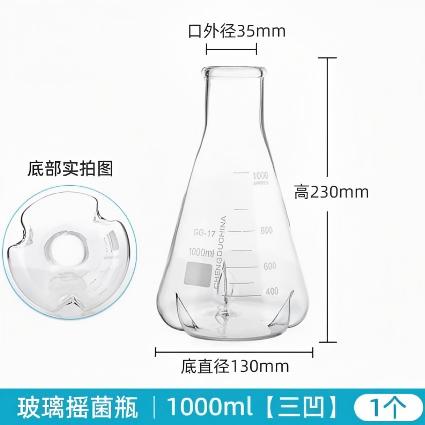 三角摇瓶
