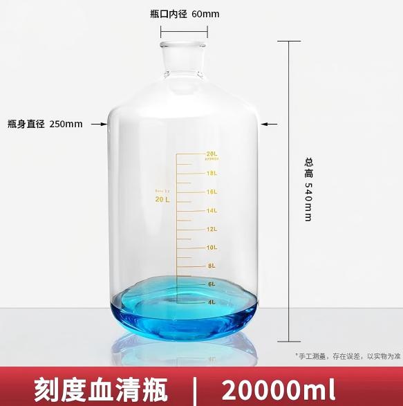 刻度血清瓶