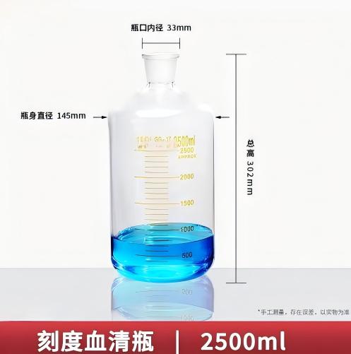 刻度血清瓶