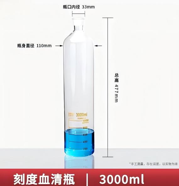 刻度血清瓶