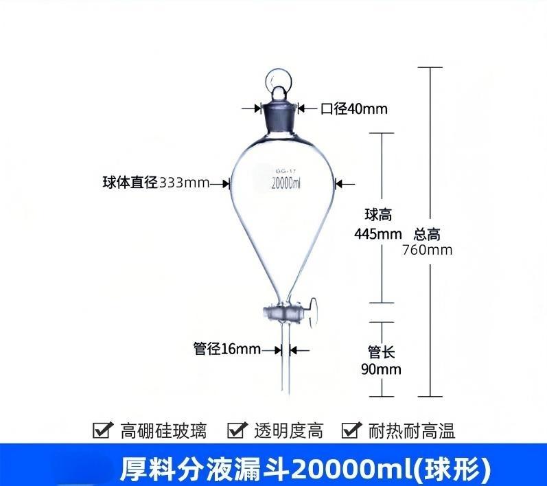 厚料分液漏斗、球分
