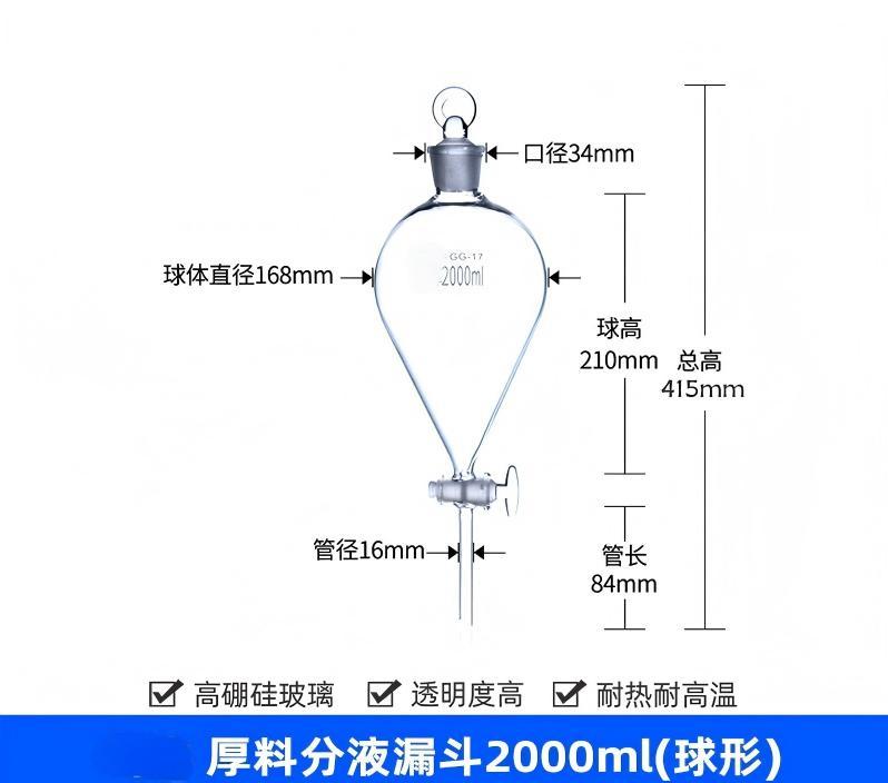 厚料分液漏斗、球分