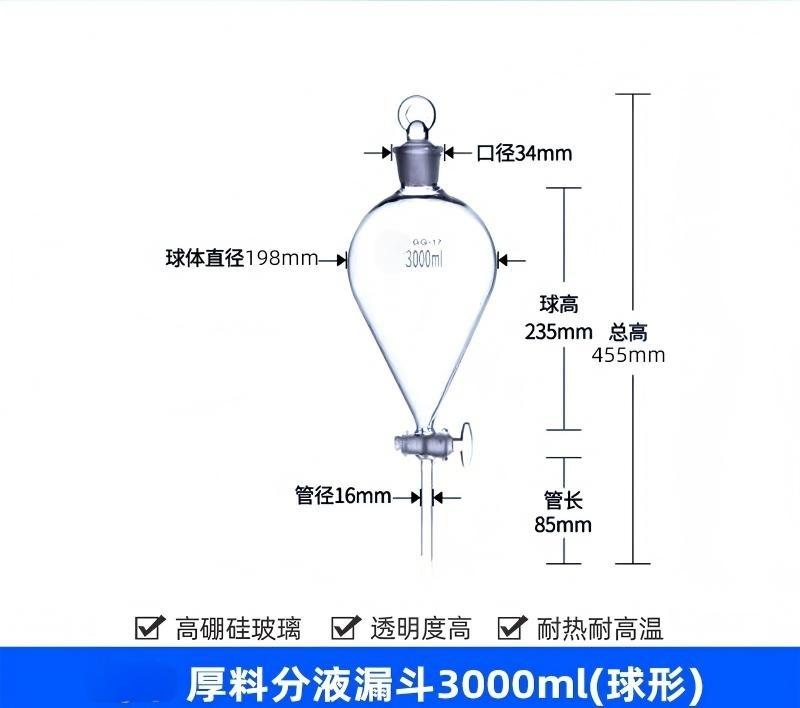厚料分液漏斗、球分