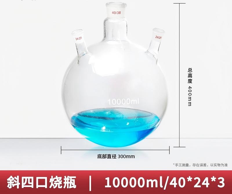 四口烧瓶、四口瓶、四口圆底烧瓶、四口球瓶