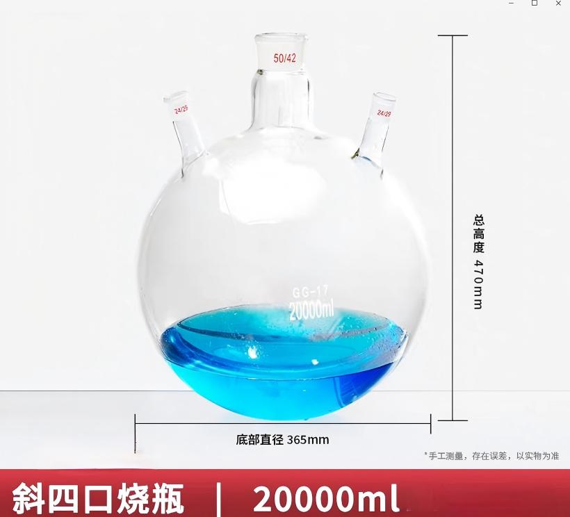 四口烧瓶、四口瓶、四口圆底烧瓶、四口球瓶