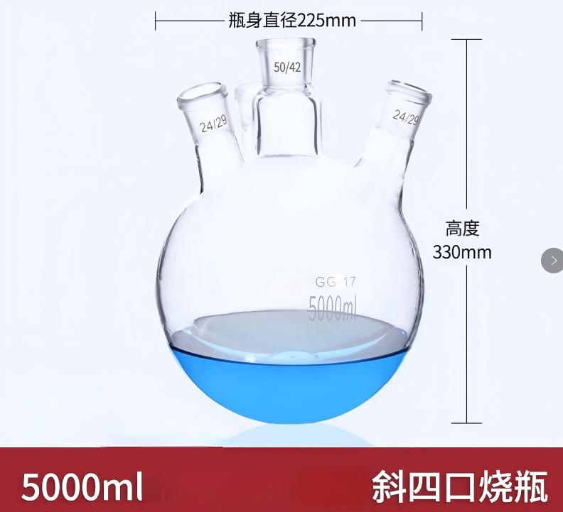 四口烧瓶、四口瓶、四口圆底烧瓶、四口球瓶
