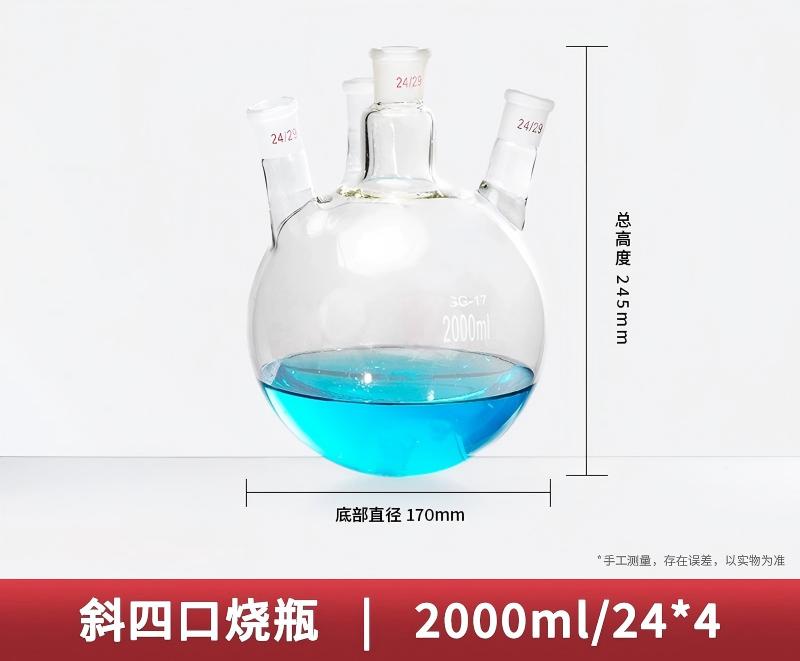 四口烧瓶、四口瓶、四口圆底烧瓶、四口球瓶