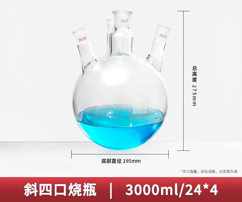 四口烧瓶、四口瓶、四口圆底烧瓶、四口球瓶