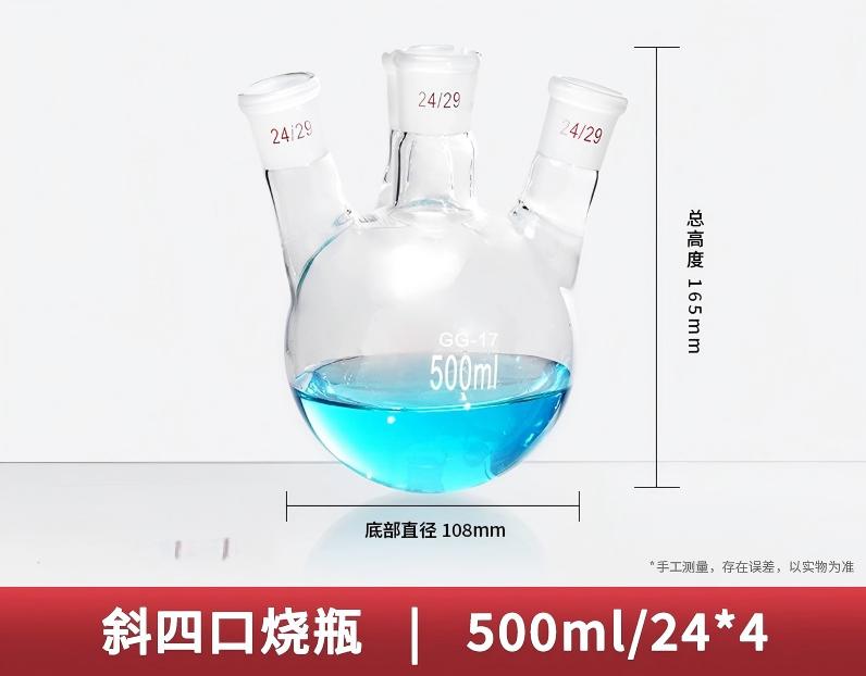 四口烧瓶、四口瓶、四口圆底烧瓶、四口球瓶