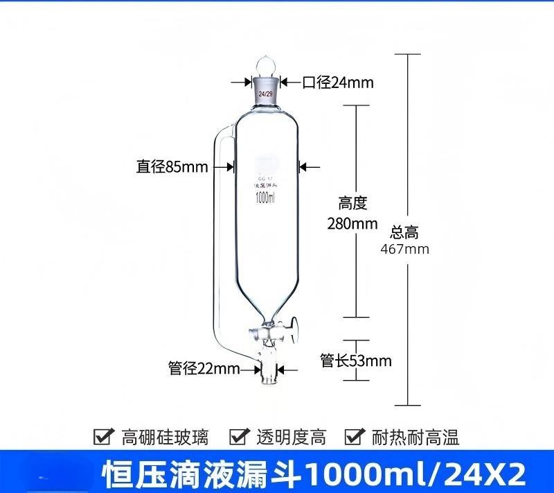 恒压滴液漏斗