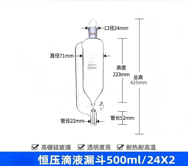 恒压滴液漏斗