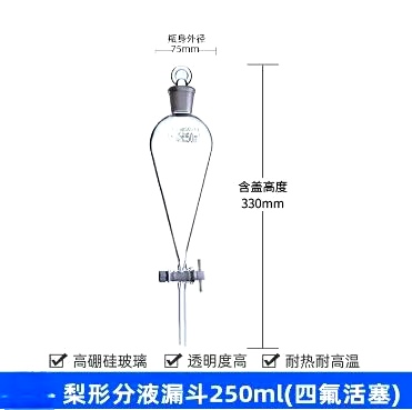 梨形分液漏斗（高硼硅）