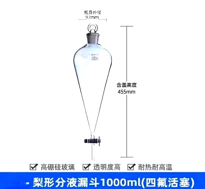 梨形分液漏斗（高硼硅）