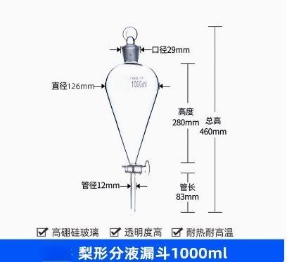 梨形分液漏斗（高硼硅）