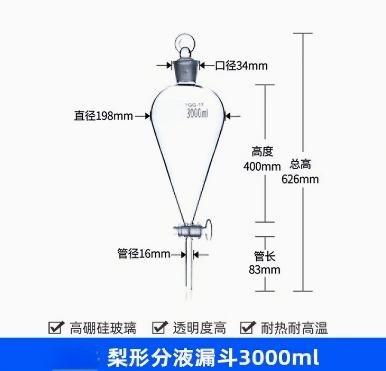 梨形分液漏斗（高硼硅）