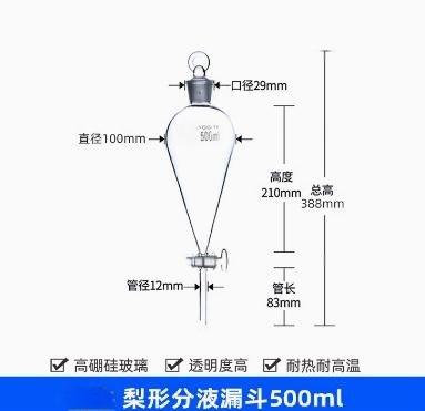 梨形分液漏斗（高硼硅）