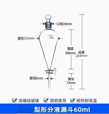 梨形分液漏斗（高硼硅）