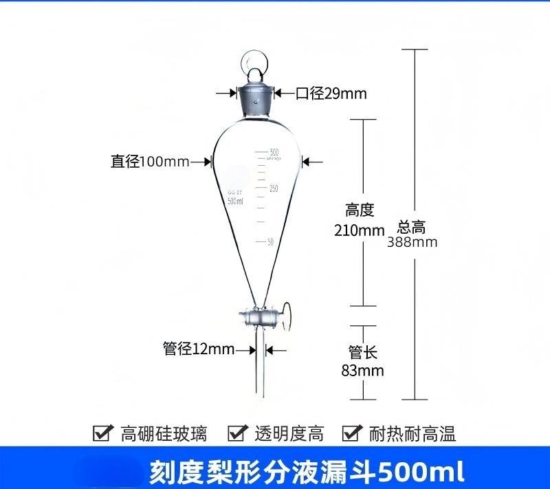 梨形分液漏斗（高硼硅）